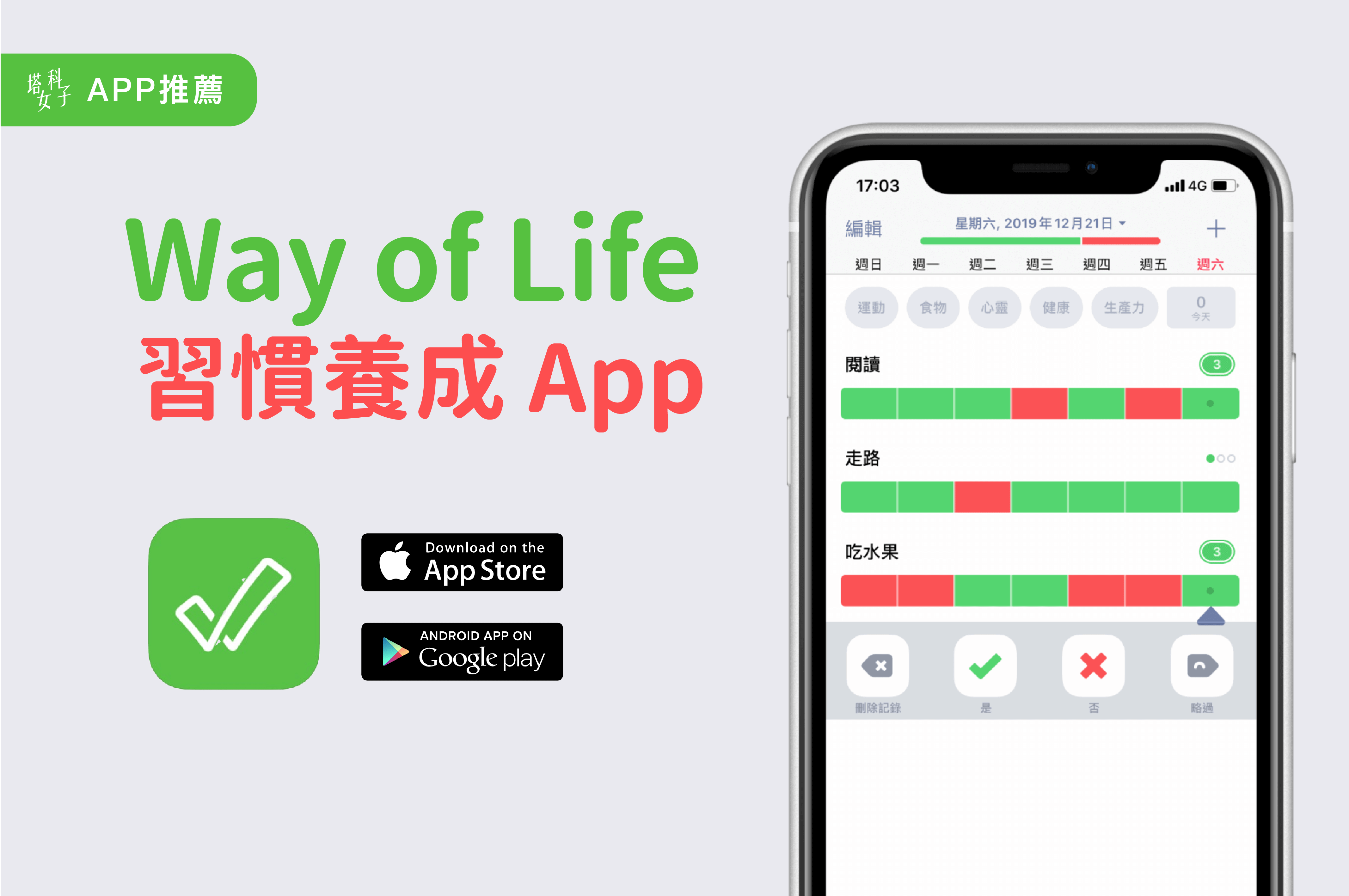 app-way-of-life