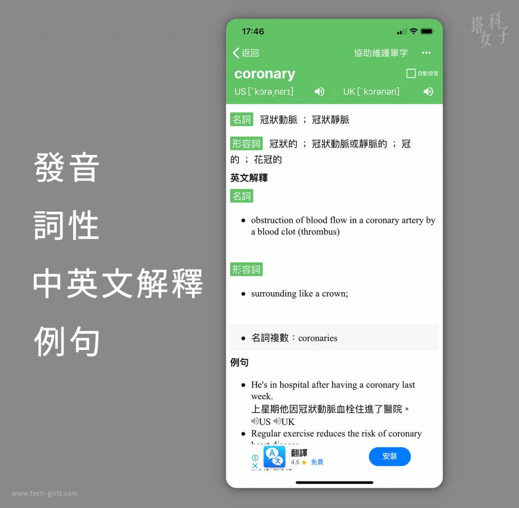 英文字典app 推薦 查查單字 結合字典 測驗與閱讀 塔科女子