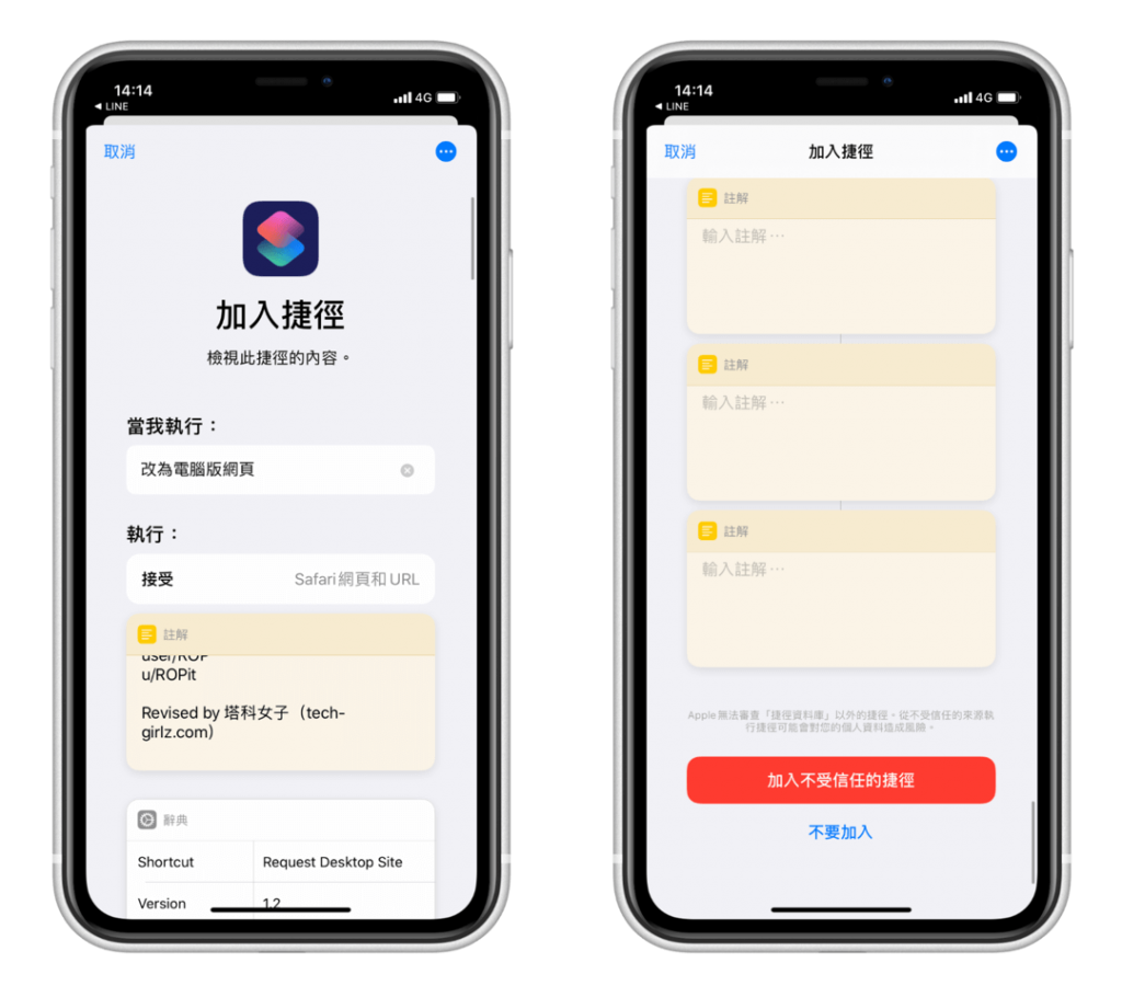 iPhone 手机版网页转为电脑版 - iOS 捷径