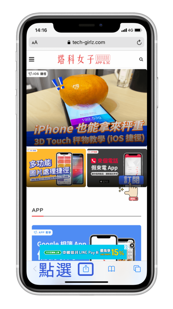 iPhone 手机版网页转为电脑版 - iOS 捷径