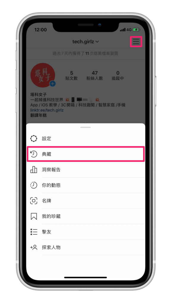 教你如何在ig 隱藏貼文及限動 不用刪除也不會被看到 塔科女子