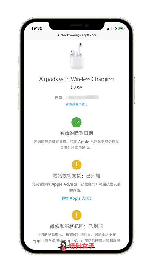Airpods Airpods Pro 序號在哪 保固怎麼看 教你快速查詢 塔科女子