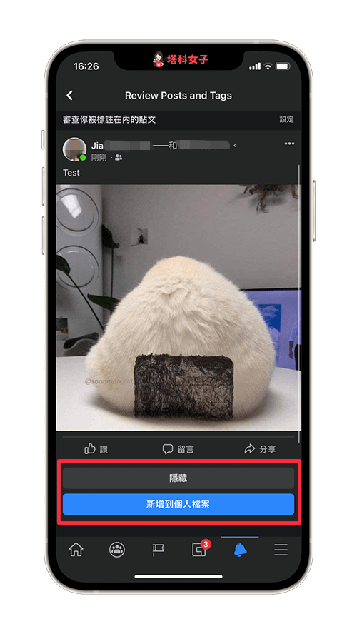 Facebook Fb 如何避免被亂標註 標記 教你開啟貼文審查 塔科女子