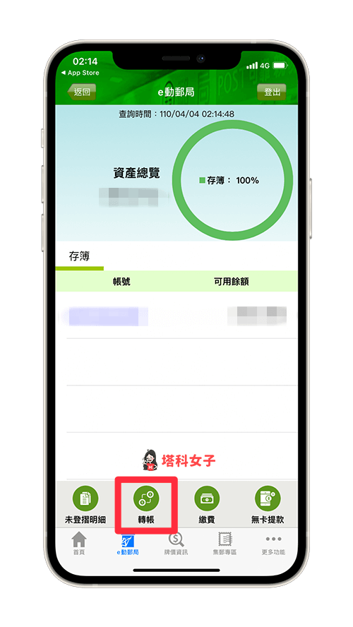 郵政劃撥如何線上劃撥轉帳 教你用郵局app 及網路郵局atm 塔科女子