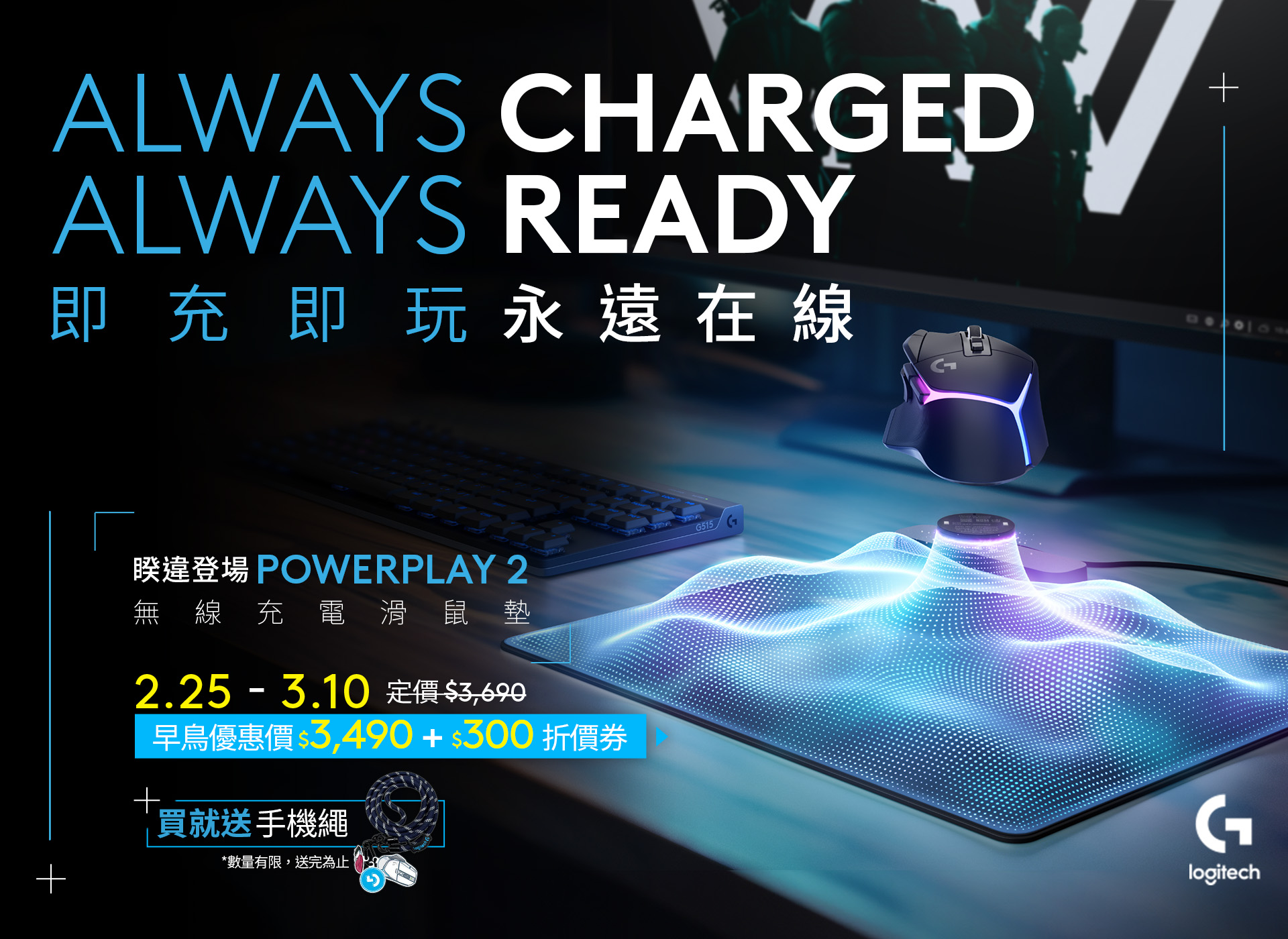 POWERPLAY 2 早鳥預購享 3,490 元優惠價,還可享優惠獨家好禮